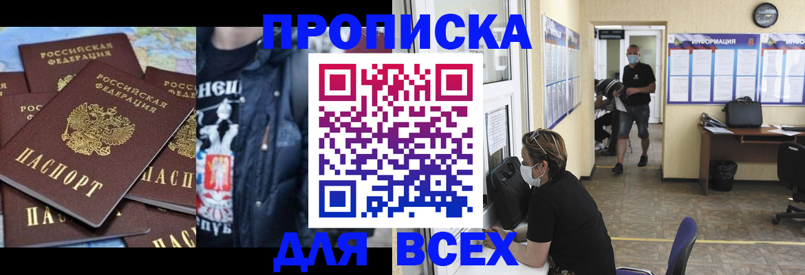 прописка 2025 в Зеленогорске